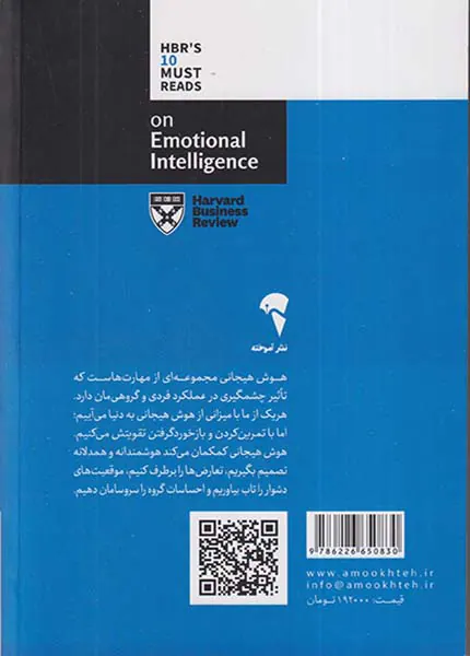 10مقاله خواندنی از هاروارد(درباره هوش هیجانی)